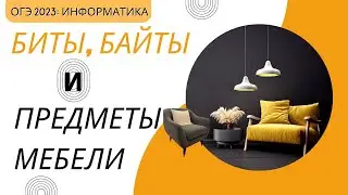 🔍🖥️ Супер-Просто!😁 Разбор 1 задания ОГЭ по информатике 2023 г