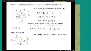 Лекция 2.011 по физике ИВТИ | Правила Кирхгофа. Переходные процессы в цепях с ёмкостью. Магнетизм ()