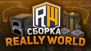 ⚡ Сборка Сервера Майнкрафт | Сборка Сервера ReallyWorld