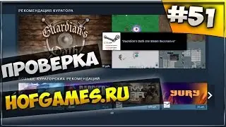 ПРОВЕРКА МАГАЗИНА hofgames.ru РАЗВОД ИЛИ НЕТ (аккаунты и ключи)