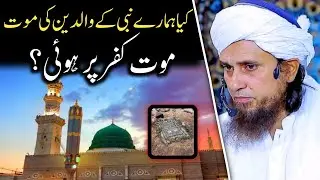 Did our Prophet's parents die for disbelief? | Mufti Tariq Masood | @IslamicYouTube2