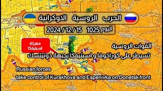 معارك وسط #دونيسك  #أوكرانيا  15-12-2024