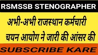 rsmssb stenographer latest news | rsmssb stenographer cut off | stenographer answer key | 