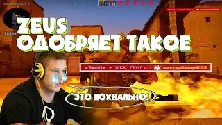 Повторил Момент Zeus в CS:GO Итоги Конкурса
