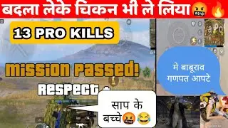 Babubhai In BGMI Funny😂13 Kills Chicken With Revenge😱@JONATHANGAMINGYT #pubgmobile #bgmilive