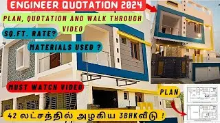 Engineer Quotation-2024| Rs1900/Sq.Ft| 3BHK- Plan & Quotation Details|1800sq.ft க்கு கட்டுமான செலவு?