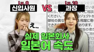 일본어 회화 | 일본 회사 실제 대화속도+표현50개