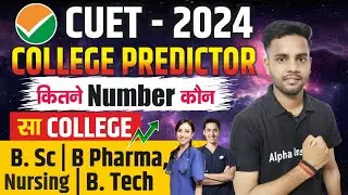 Cuet College Prediction| कितने Number पर कौन सा College | B.SC, B.Tech, B.sc Nursing, B.Pharma #cuet