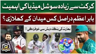 Babar Azam Focused Is On Social Media | Bangladesh Will Surprised India | G Sports