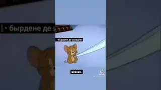 бырденеде шырдене 😓😥😭