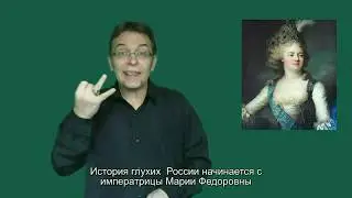 С Международной неделей глухих!