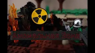 LEGO СТАЛКЕР - Аномальная Зона! Самоделка №37
