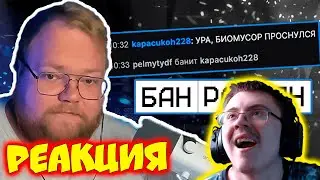 T2X2 ЧИТАЕТ СООБЩЕНИЯ ЗАБАНЕННЫХ ПОДПИСЧИКОВ | АППЕЛЯЦИИ ( Лучшее с T2x2 ) | Реакция