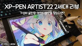 (ENG) Worth Every Penny✨Graphic Display Review, XP-Pen Artist22 (2nd Gen.) 🎨 SPEED-PAINTING