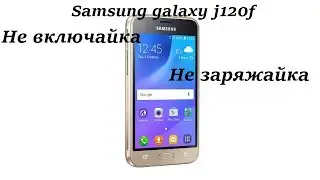 Samsung Galaxy J1 2016 SM J120F Не заряжается