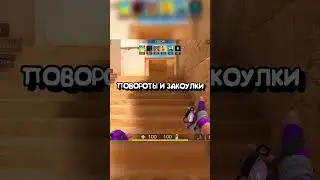 КАК СТРЕЛЯТЬ НА ХОДУ?! #standoff2 #стэндофф2 #стендофф2