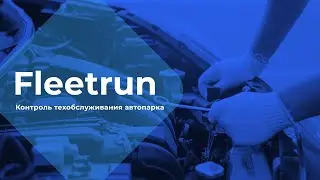 Fleetrun. Как начать работу с приложением