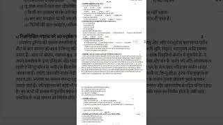 Class 10th hindi september paper full solved pseb 10th hindi real question paper