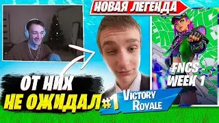 МИРВАНА И 7ТОР ПРО СИЛЬНЕЙШИХ ИГРОКОВ НА ФНКС ПЕРВАЯ НЕДЕЛЯ. MIRWANA И 7TOR КОММЕНТЯТ FNCS WEEK 1