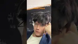 🔥Типы студентов на зачете | djetics