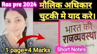 🌟🎯Ras pre 2024✅️Fundamental Rights short notes || 📕India constitution||India polity #ras2024 #polity