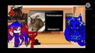 Реакция на Шлепу gacha club