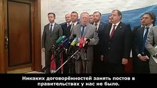 Жириновский все комментарии победы Фургала и Сипягина