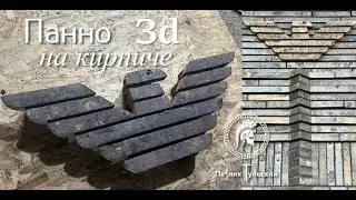 3d панно Орла  из кирпича. Резьба по кирпичу