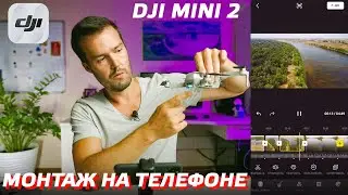 DJI MINI 2 VIDEO EDITING ON YOUR PHONE / MOBILE VIDEO EDITING WITH A DRONE / VIDEO EDITING WITH T...