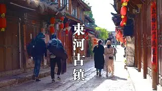 实拍丽江束河古镇，30天的旅居生活是什么样？今天第一天