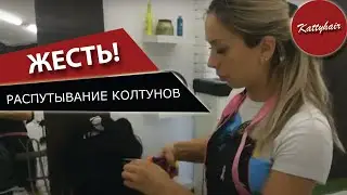 Распутывание колтунов - ЖЕСТЬ!!!!!