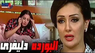 البودره بقت  دليفري عشان خاطر عيونك😲 اسأليب غاده عبدالرازق الشيطانية مع مرات فتحي 😨الباطنية