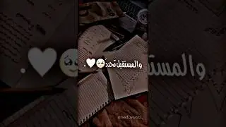 تَحفِيز دراسَة قَوِي 📚🔥 || مَشينا وعَبرنا للقمّة وصَلنا 🤍🩺