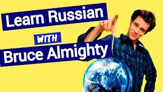 Learn Russian with Bruce Almighty