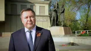 Поздравление спикера ЗС Красноярского края Дмитрия Свиридова с 9 мая