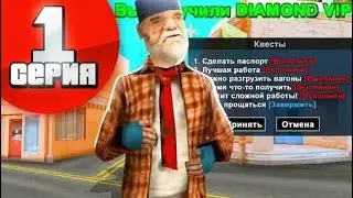 Выполнение квестов на Arizona Mobile. День: 1.