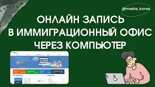 How to register online at hikorea.go.kr to visit the immigration office