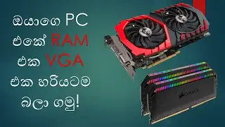 How to Check VGA and RAM in PC (Sinhala)