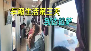 小伙北京坐火车去拉萨，大夏天的，竟发现车厢里空调关了暖气开了