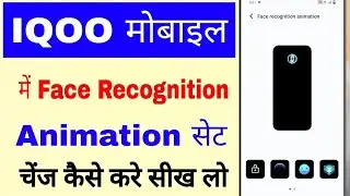 set/use face recognition animation in Iqoo।Iqoo mobile face recognition animation on/use Kaise kare