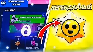 КАК ПРОЙТИ ИСПЫТАНИЯ? | ОТКРЫТИЯ СТАР ДРОПОВ (ЛЕГЕНДАРКА) | BRAWL STARS