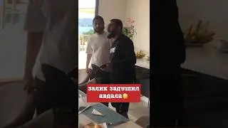 😳Залик ЗАДУШИЛ Авдала на Hype Reality 2! 