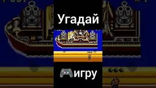 Shorts yгадай игру. 