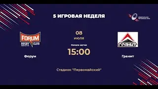 Форум - Гранит | Центр-1 | 5 игровая неделя ФРЛ ТР 2023