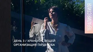 Как организовать гардероб и хранить вещи, чтобы они служили как минимум несколько лет!