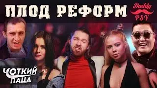 ХТО ТВІЙ БАТЯ?/ ПАРОДІЯ PSY - 