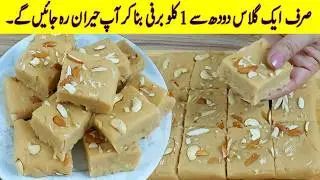 Barfi Recipe | No Mawa No Milk Powder Halwai Secret Maida Barfi banane ka aasan tarika Burfi Recipe