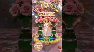 С днём Счастья.  20 марта.