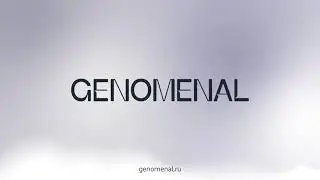 Genomenal | Эксплейнер