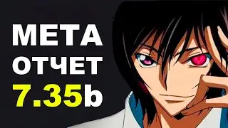 ЛУЧШИЕ ГЕРОИ для БУСТА ММР 7.35b! Дота 2 гайд.